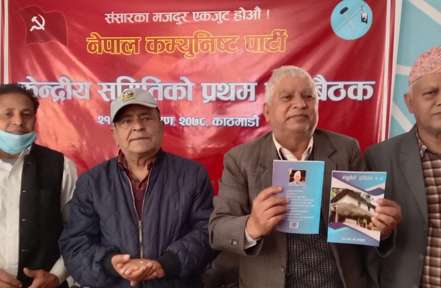 नेकपा नेता आर.बी. भण्डारीको ‘नखुलेको इतिहास र म’ लोकार्पण