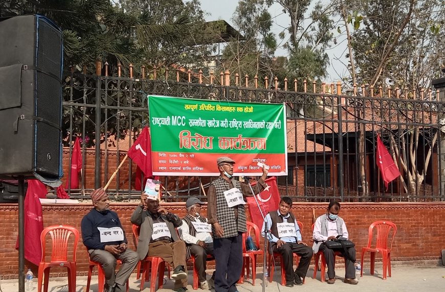 एमसीसी सम्झौता किसानको हितमा पनि छैन : ६ किसान संगठन