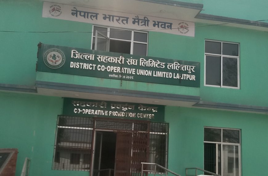 जिल्ला सहकारी संघ लि.ललितपुरको ३०औं वार्षिक साधारण सभा यही चैत २० गते हुने