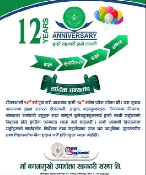 माँ बंगलामुखी सहकारी संस्था लि.१३औं वर्षमा प्रवेश