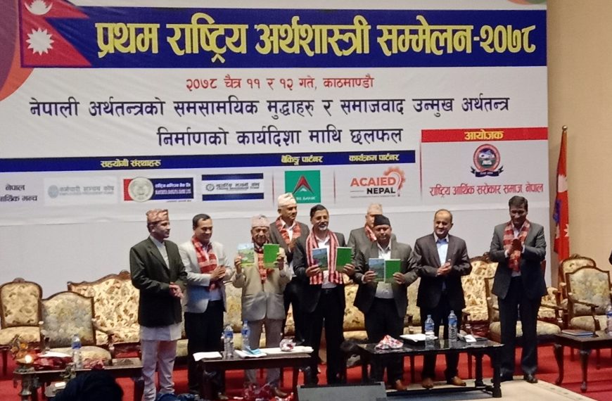 ‘सङ्घीय नेपालको भू-राजनीतिक अर्थव्यवस्थाका आयामहरु’ सार्वजनिक