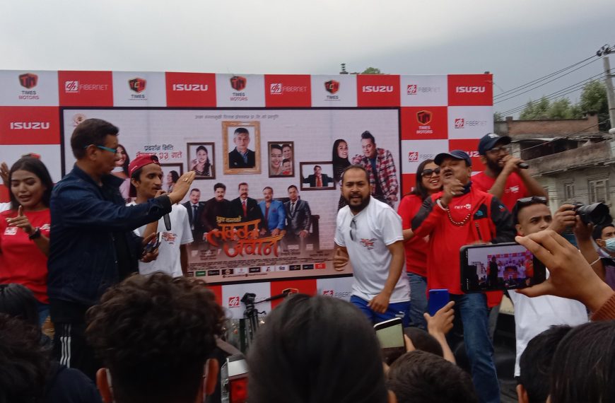 चलचित्र लक्का जवान बैशाख २३ गतेदेखि हलमा लाग्ने
