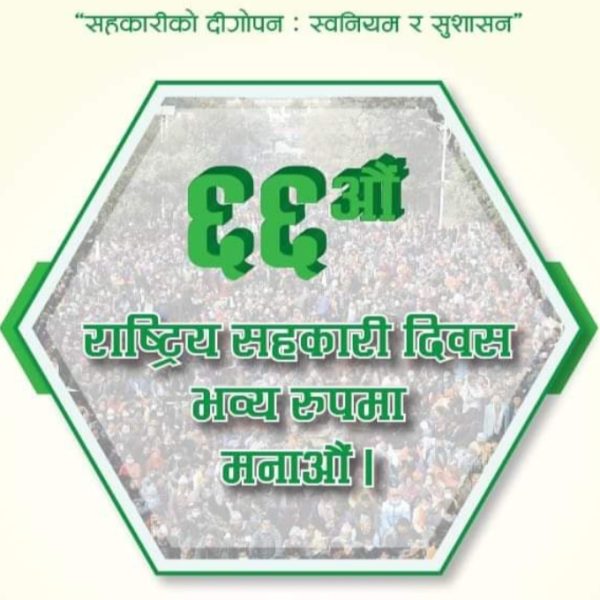 शक्ति प्रदर्शनका साथ ६६औं राष्ट्रिय सहकारी दिवस मनाउदै सहकारी अभियान