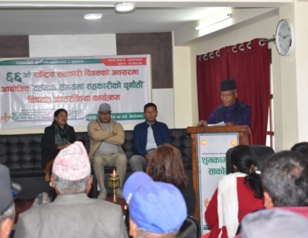 ६६औं राष्ट्रिय सहकारी दिवसमा शुभकामना साकोसको आय‍ोजनामा अन्तर्क्रिया कार्यक्रम सम्पन्न