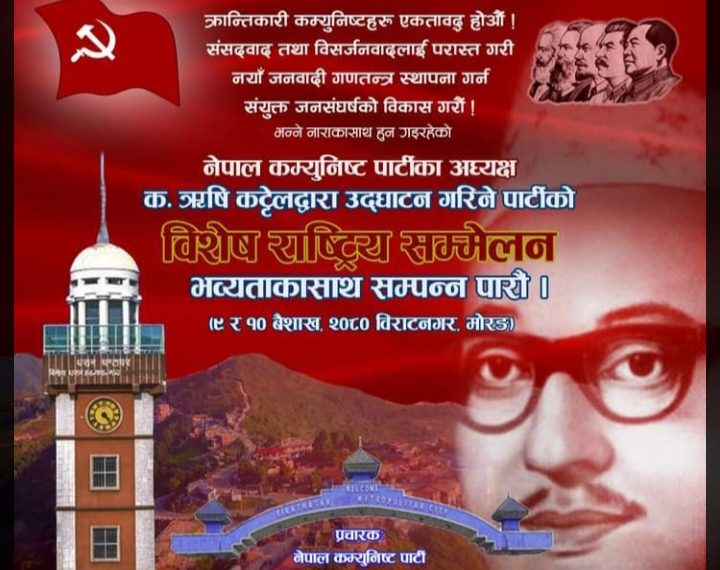 नेकपाक‍ो विशेष राष्ट्रिय सम्मेलनको तयारी अन्तिम चरणमा