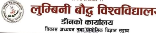 लुम्बिनी बौद्ध विश्वविद्यालयको फर्जी पत्र