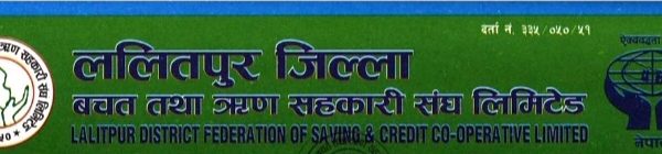झुटो प्रचार गरिएको भन्दै त्यसको ललितपुर जिल्ला बचत संघद्वारा भत्सर्ना