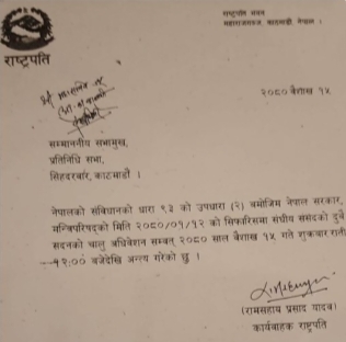 संघीय संसदको हिउदे अधिवेशन अन्त, एउटा विधेयक पनि भएन पारित