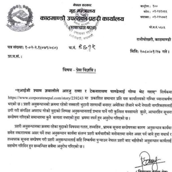 सत्य तथ्य समाचार सम्प्रेषण होस् : प्रहरी, अडियो छानविन होस् : आरजु राणा&hellip;