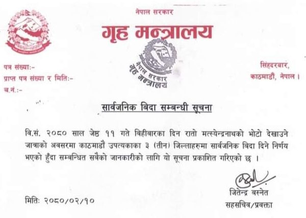 काठााडौं उपत्यकामा आज सार्वजनिक बिदा