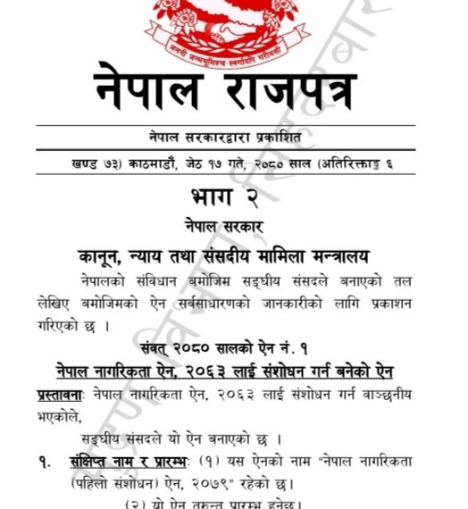 राष्ट्रपति पौडेलद्वारा प्रमाणिकरण भएको नागरिकता विधेयक राजपत्रमा प्रकाशन