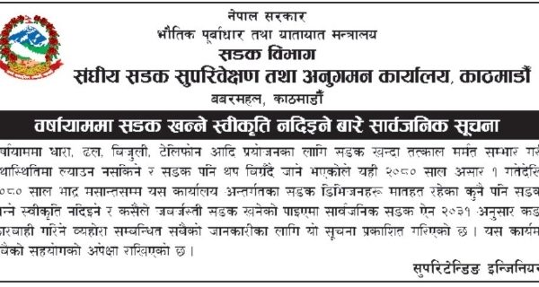 आउदो असार १ गतेदेखि भदौ मसान्तसम्म काठमाडौंका सडक खन्न नपाइने