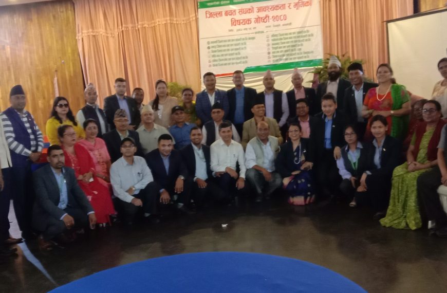 जिल्ला बचत तथा ऋण सहकारी संघको संरचना आवश्यक छ : जिल्ला बचत संघहरु