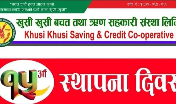 खुसी खुसी साकोस १५औँ वर्षमा प्रवेश