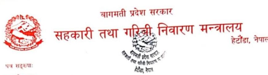आजबाट बागमती प्रदेश सहकारी रजिष्टारको कार्यालय ललितपुरको सानेपामा