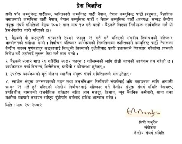 केन्द्रीय संघर्ष समितिद्वारा निर्वाचन बहिस्कारको थप संघर्षका कार्यक्रम घोषणा