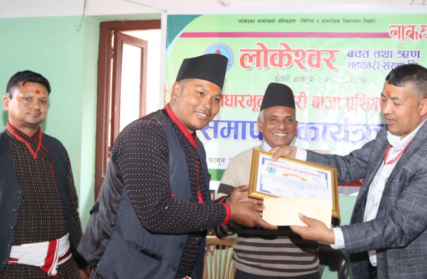 लोकेश्वर साकोसको बासुरी बाजा प्रशिक्षण समापन तथा प्रमाणपत्र वितरण कार्यक्रम सम्पन्न