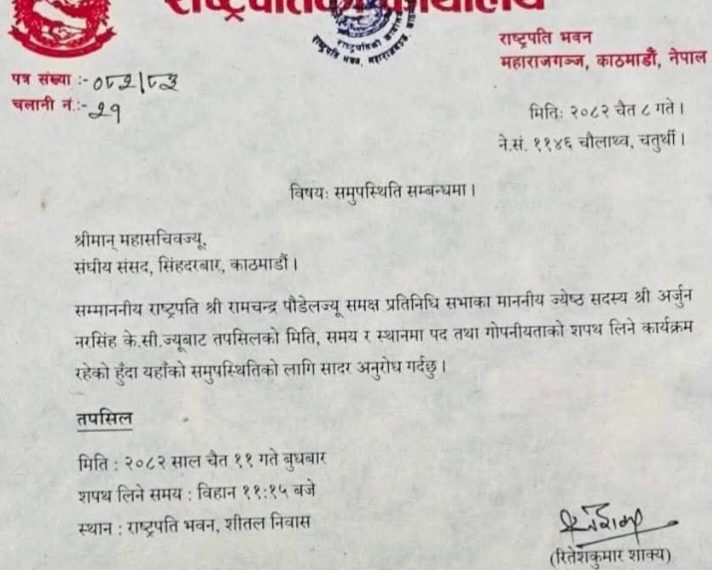 राष्ट्रपति पौडेलद्वारा आज जेष्ठ सांसद के.सी.लाई पद तथा गोपनियताको सपथ गराउने