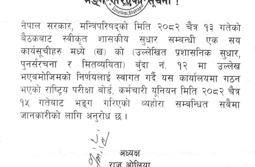 राष्ट्रिय परीक्षा बोर्ड कर्मचारी यूनियन भंग